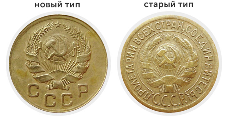 1 копейка 1935 г. старый и новый тип