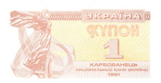 Купон 1 карбованец 1991
