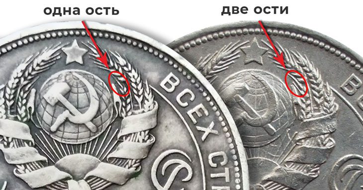 1 рубль 1924 г. одна и две ости на аверсе