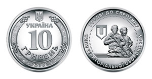Монета 10 гривен Тероборона
