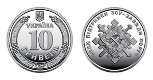 10 гривен 2023 Сили підтримки Збройних Сил України
