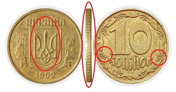 10 копеек 1992 г. 2.1ДАк