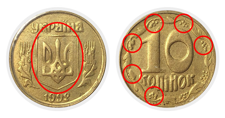 10 копеек 1992 года 3.31ЖАг