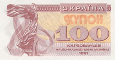 Купон 100 карбованцев 1991