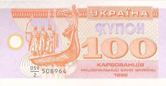 Купон 100 карбованцев 1992