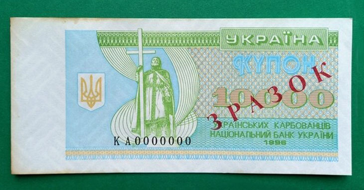 10 000 карбованців Зразок