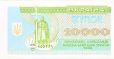 Купон 10000 карбованцев 1993