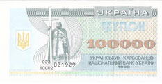 Купон 100000 карбованцев 1993
