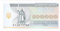 Купон 100000 карбованцев 1994