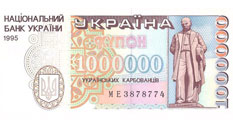 Купон 1000000 карбованцев 1995