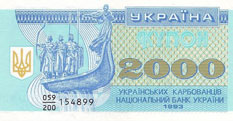 Купон 2000 карбованцев 1993