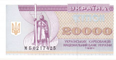 Купон 20000 карбованцев 1994