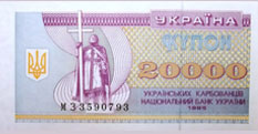 Купон 20000 карбованцев 1995