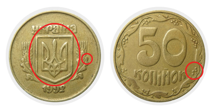 50 копеек 1992 г. 2.2БАм 4 ягоды мелкий гурт