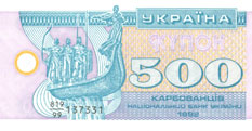 Купон 500 карбованцев 1992 