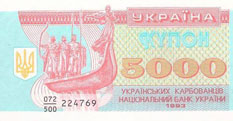 Купон 5000 карбованцев 1993