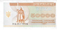 Купон 50000 карбованцев 1994