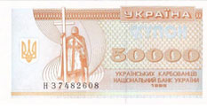 Купон 50000 карбованцев 1995