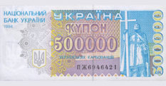 Купон 500000 карбованцев 1994