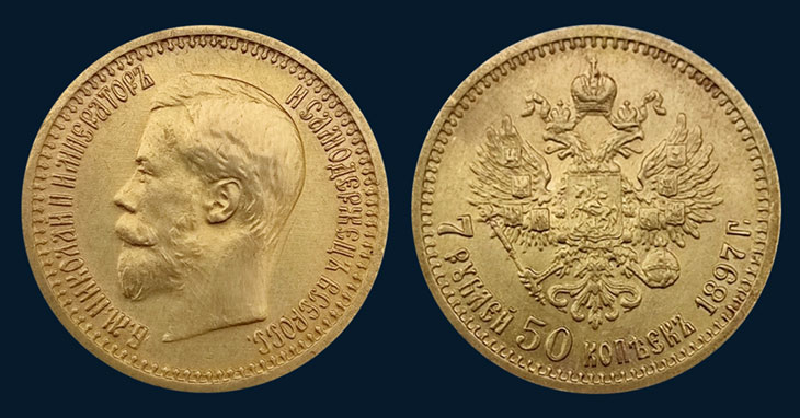 7 рублей 50 копеек 1897 года